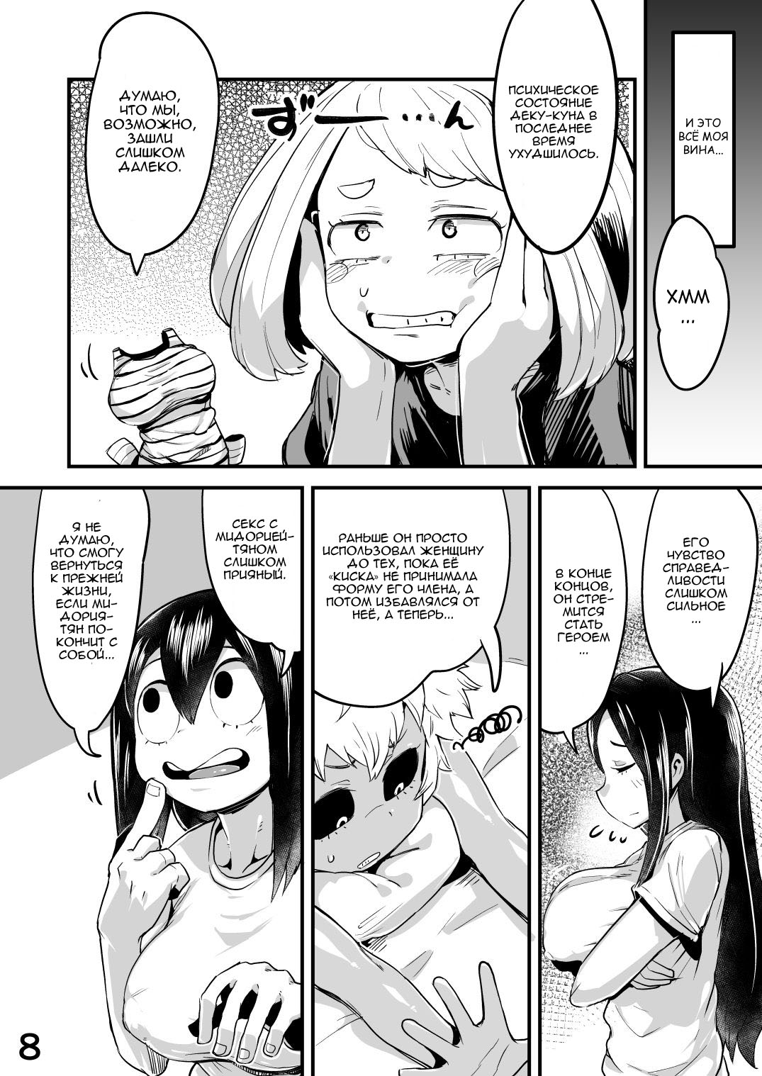 Boku to Nottori Villain Nakademia Vol. 2 page 7 full