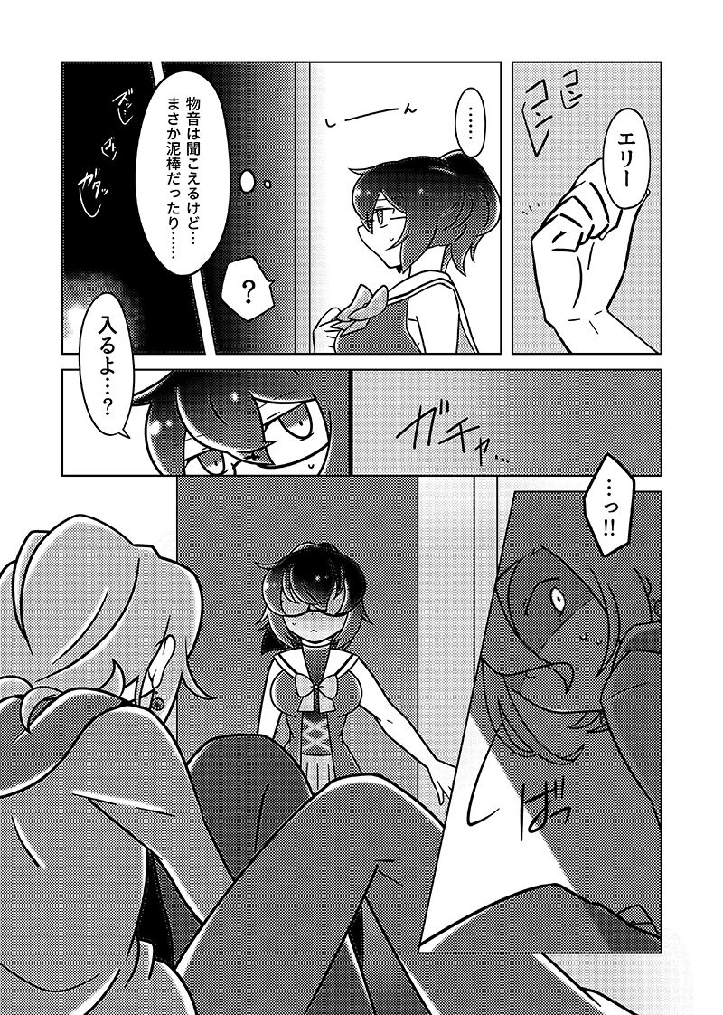 Musunde Hodoite page 11 full
