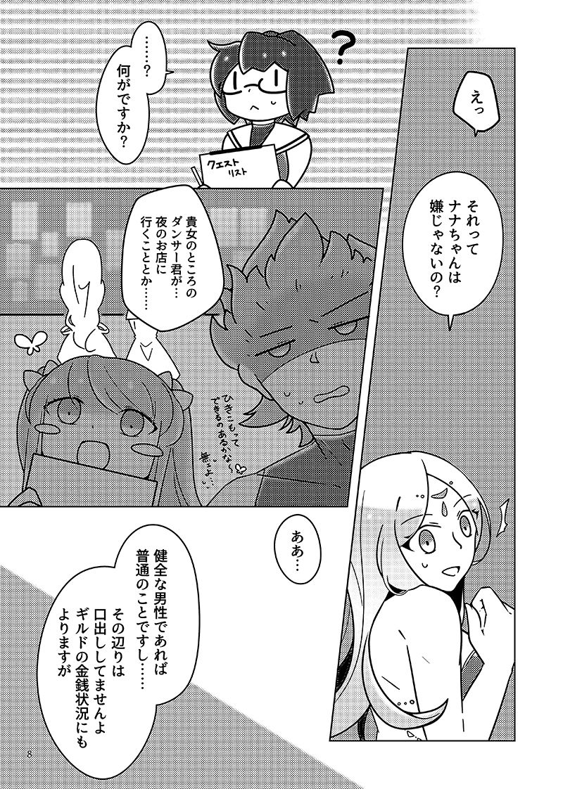Musunde Hodoite page 7 full