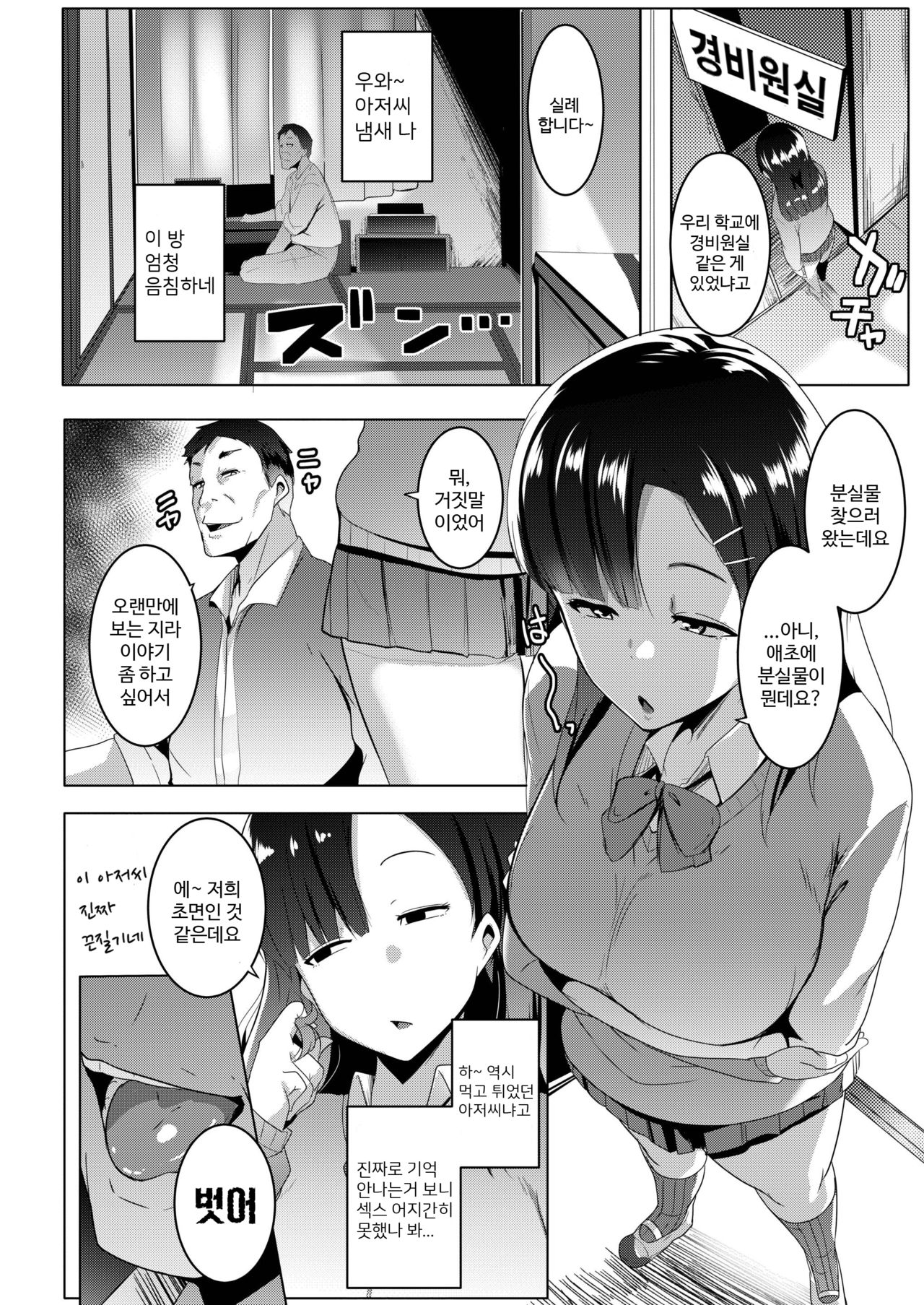Karada no Kioku | 육체의 기억 page 10 full