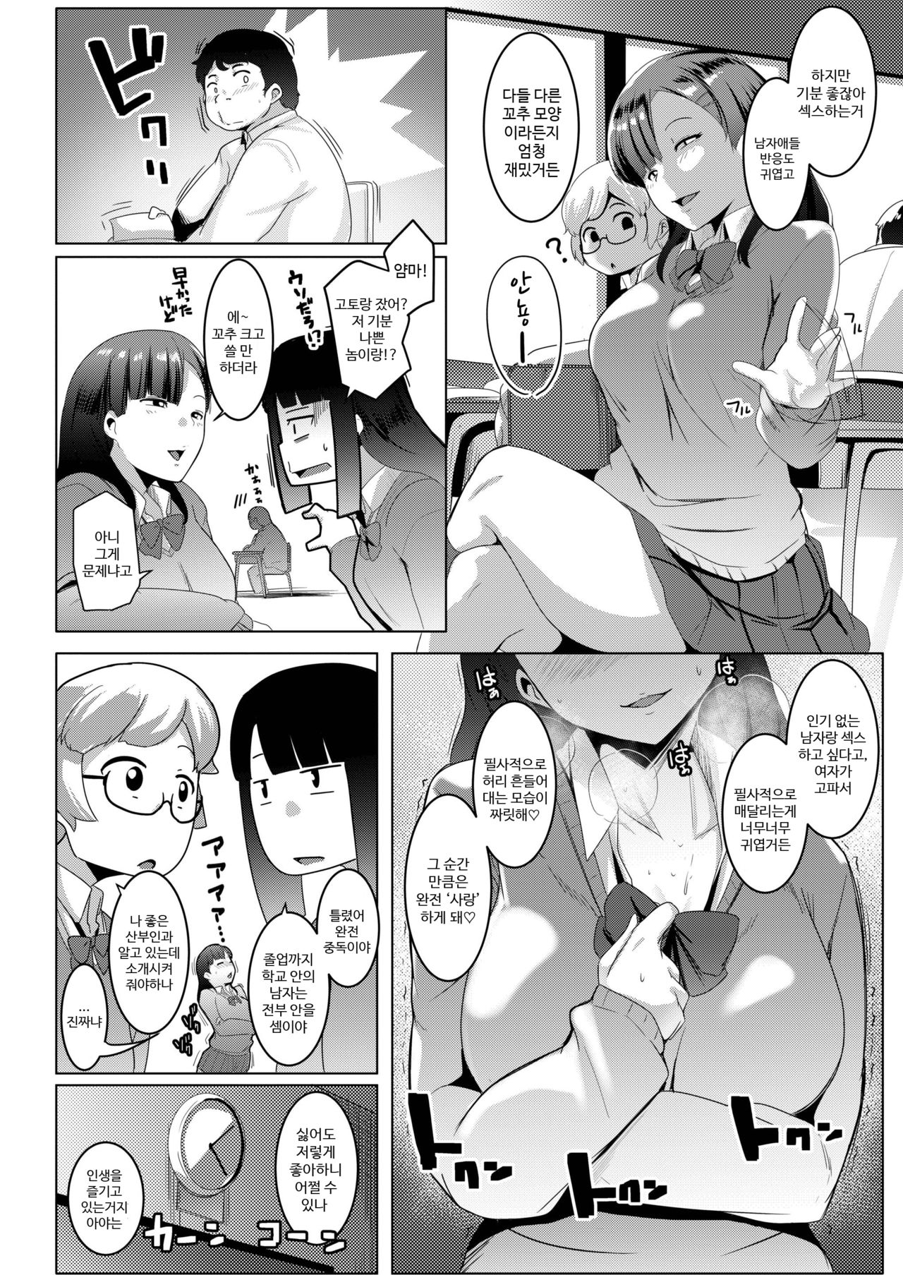 Karada no Kioku | 육체의 기억 page 4 full