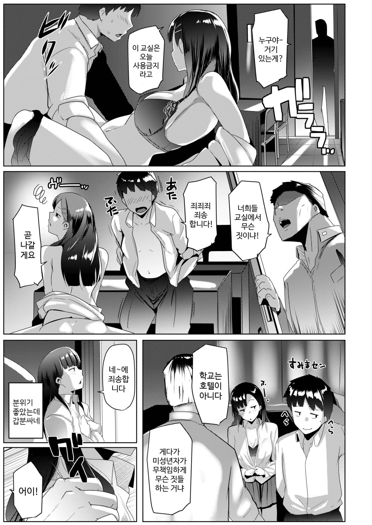 Karada no Kioku | 육체의 기억 page 7 full