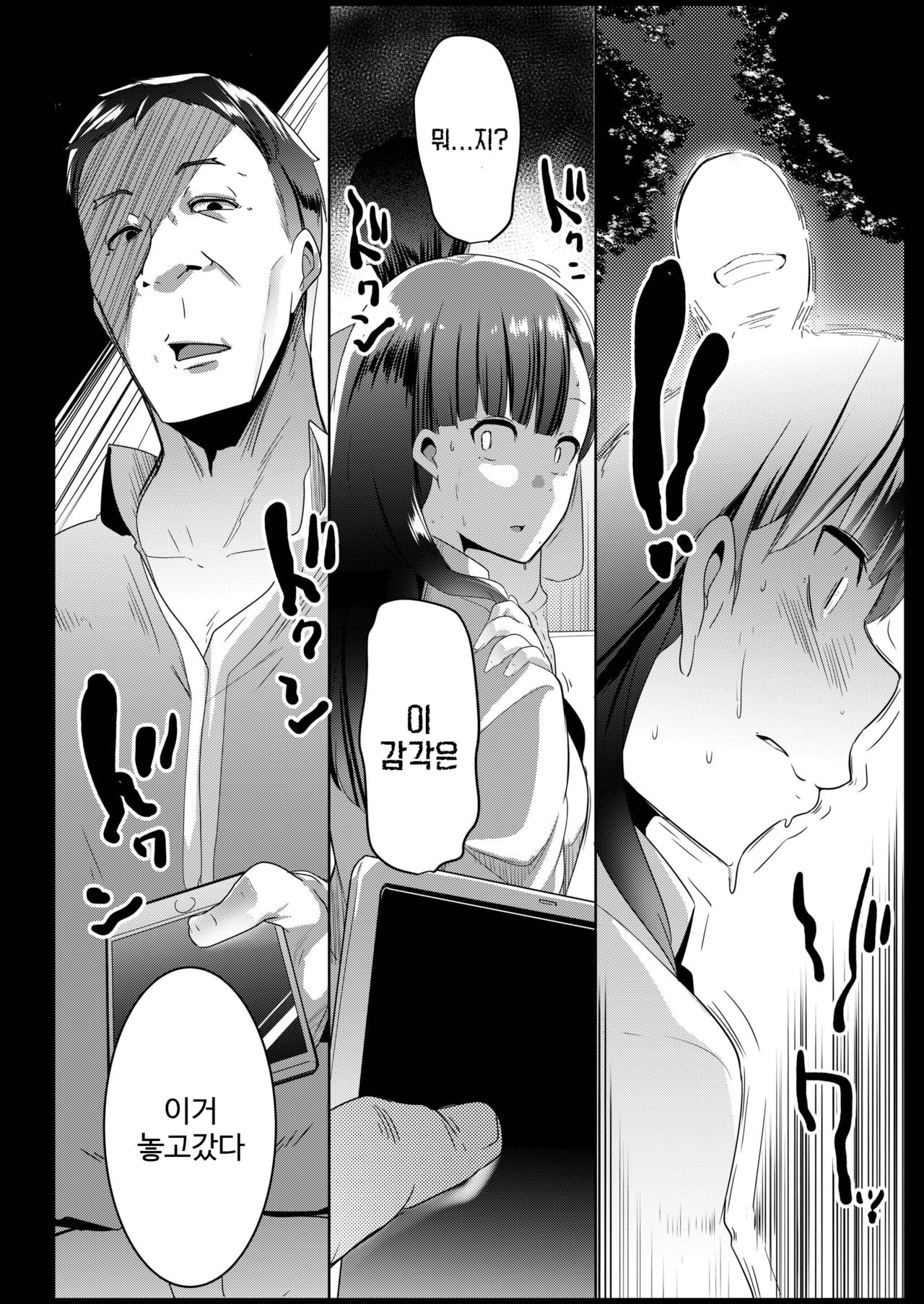 Karada no Kioku | 육체의 기억 page 8 full