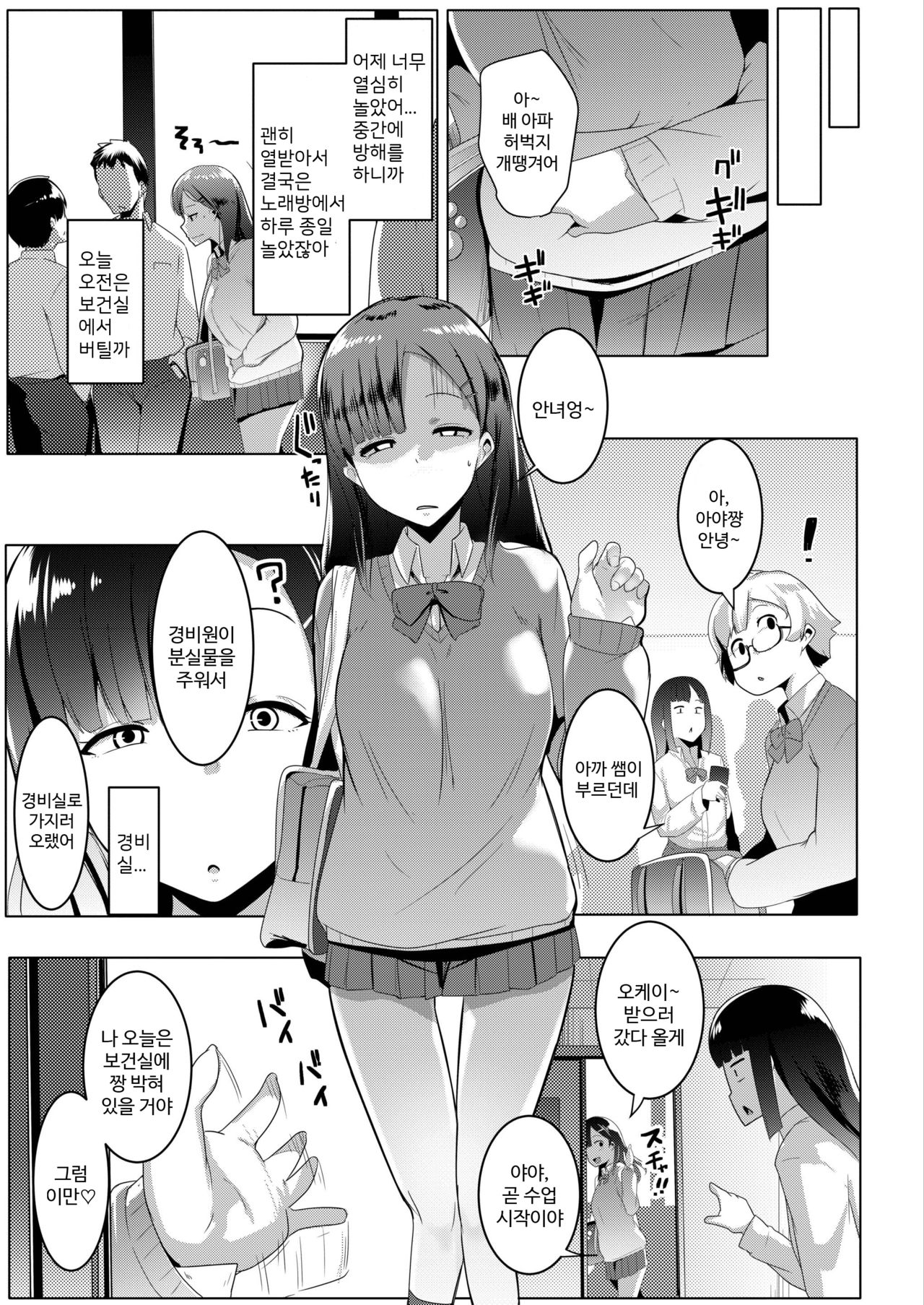 Karada no Kioku | 육체의 기억 page 9 full