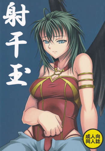 (C72) [CLOCK (Maeguchi Syunzou)] Nubatama (Fire Emblem: Radiant Dawn) cover