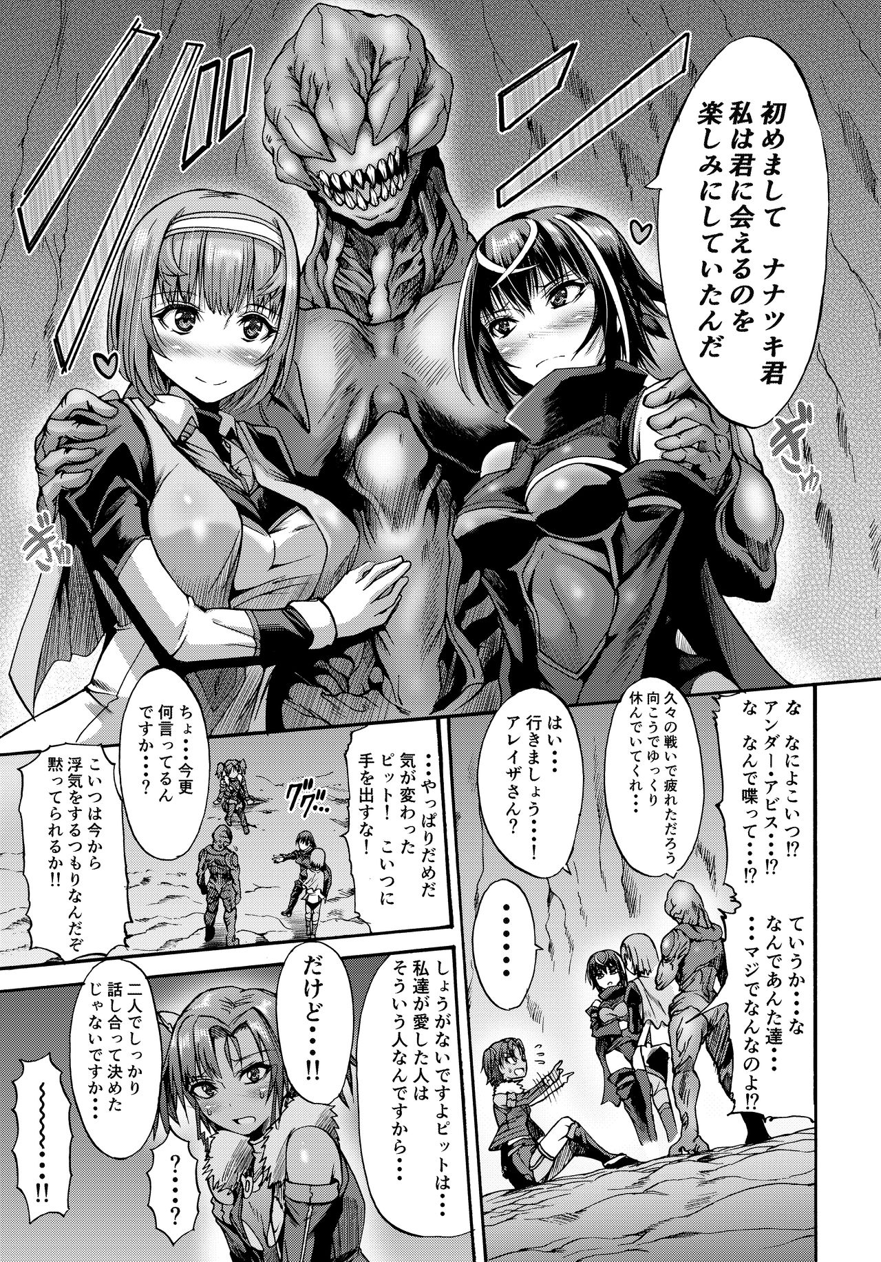 Ikai Senshi Nanatsuki page 11 full