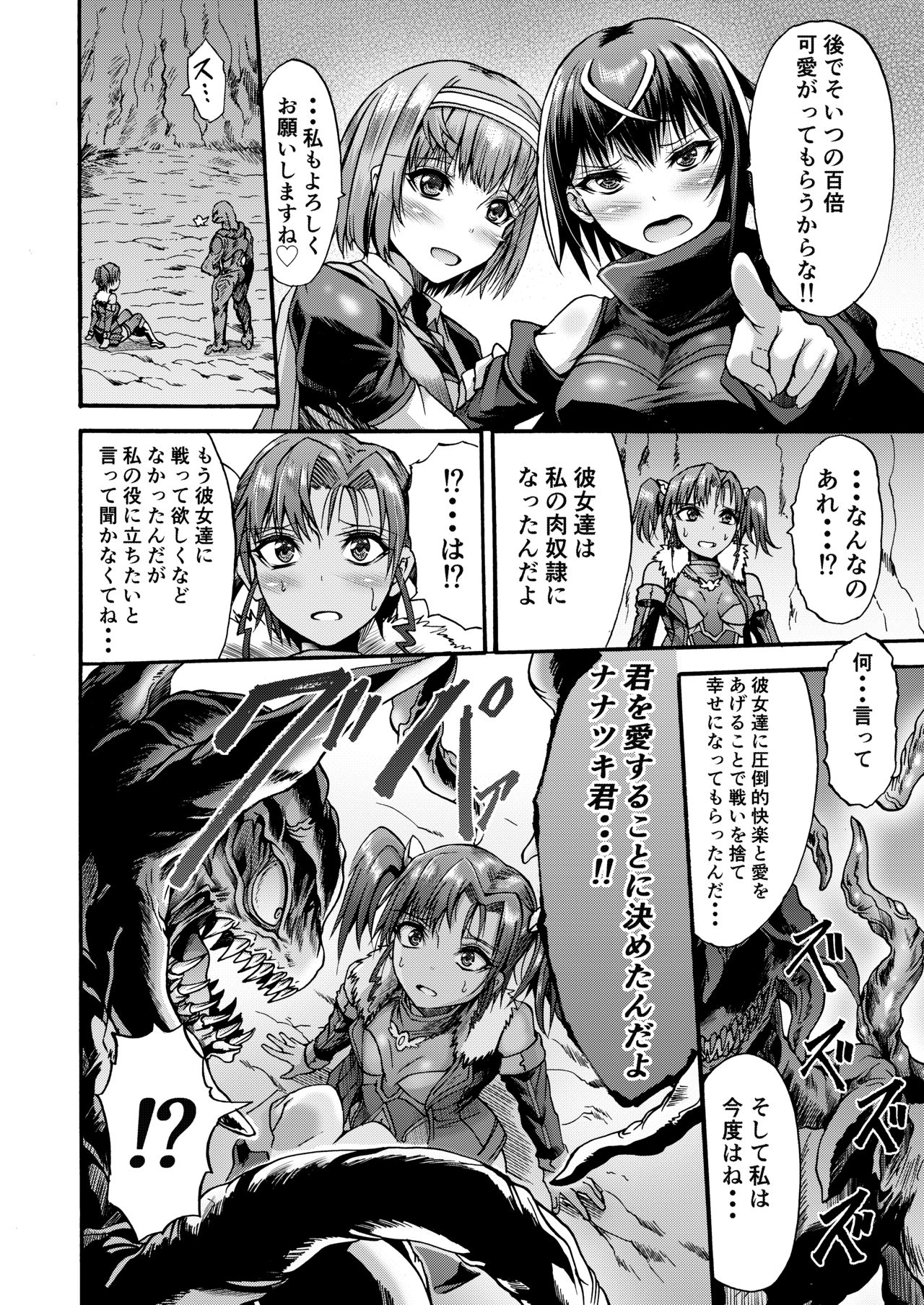 Ikai Senshi Nanatsuki page 12 full