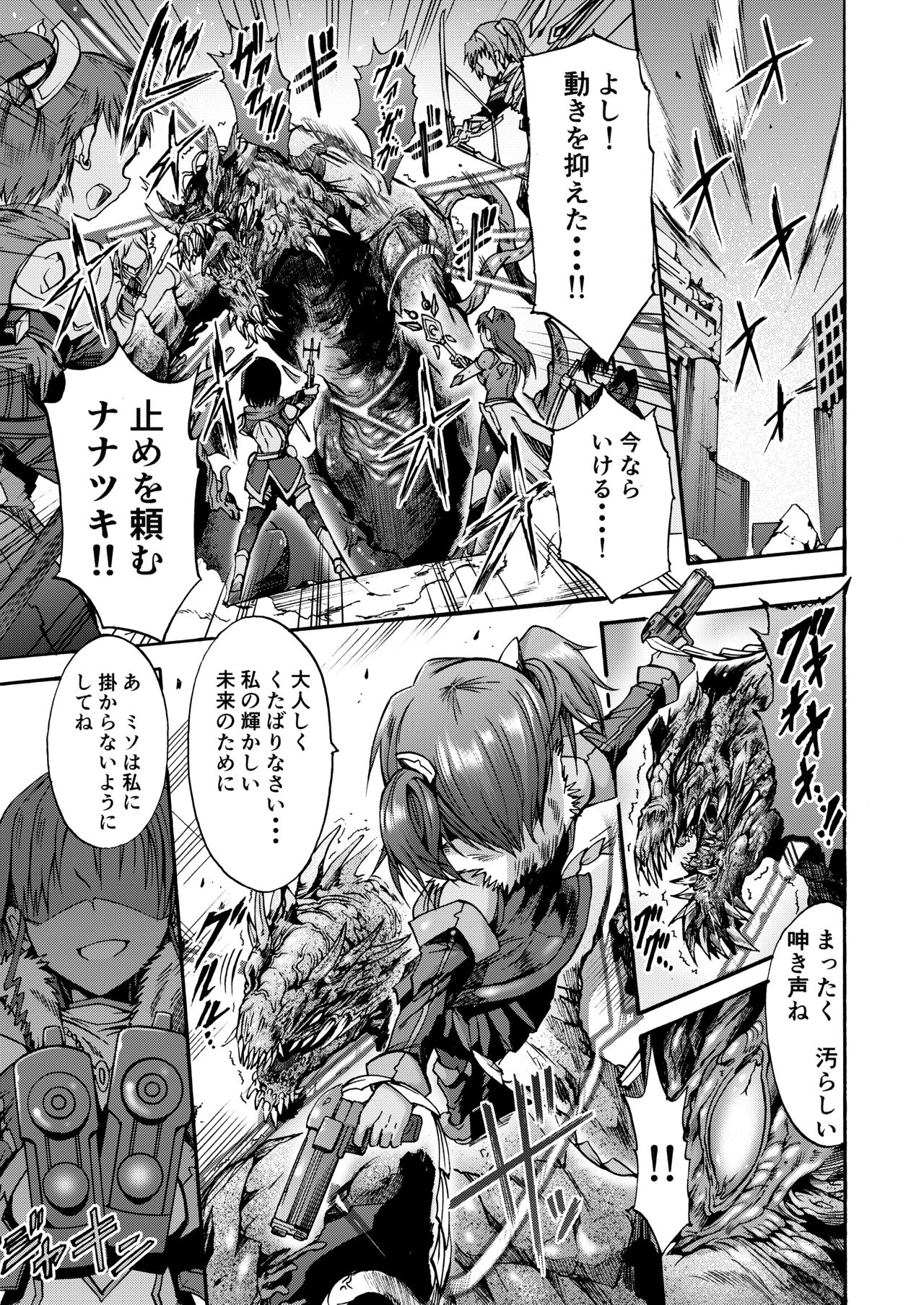 Ikai Senshi Nanatsuki page 3 full