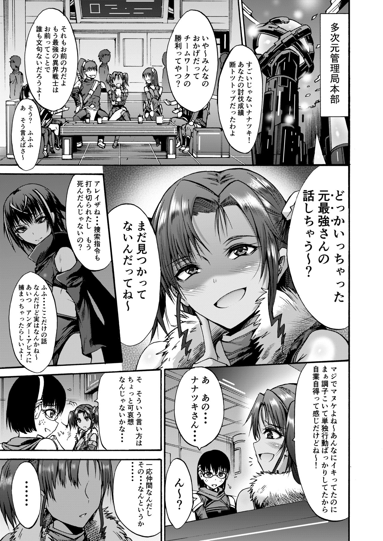 Ikai Senshi Nanatsuki page 5 full