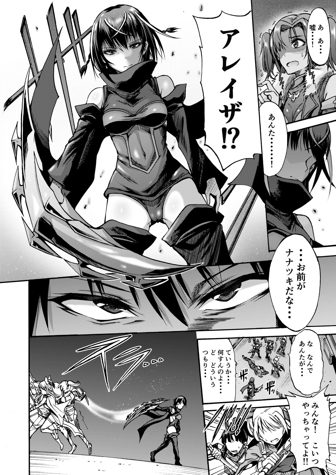Ikai Senshi Nanatsuki page 8 full