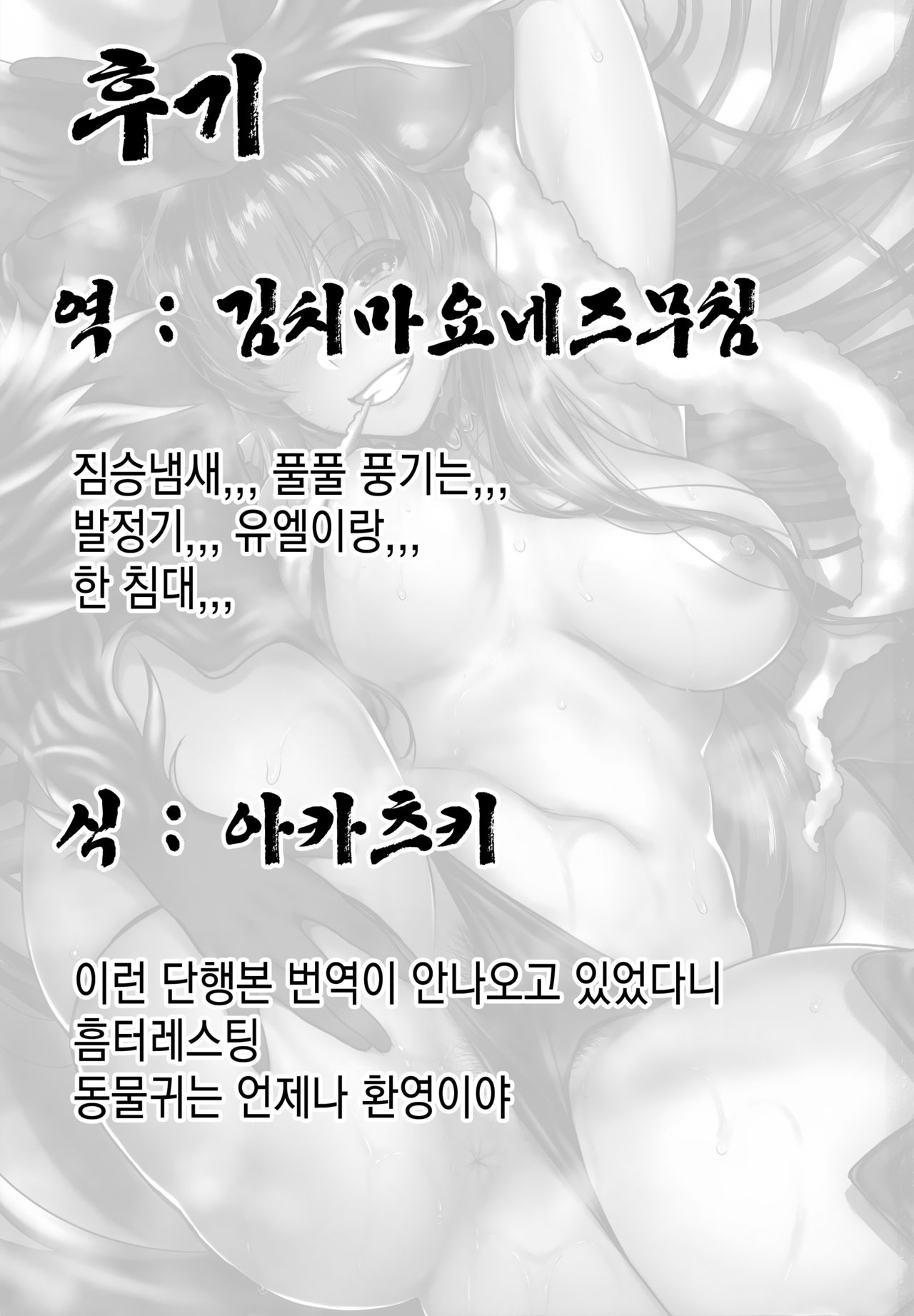 Itsumo no Yuel | 여전한 유엘 page 3 full