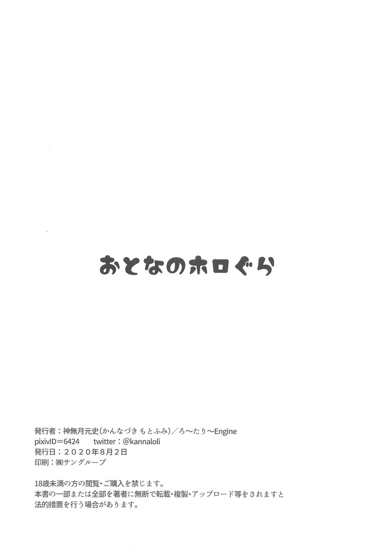 Otona no HoloKle page 12 full