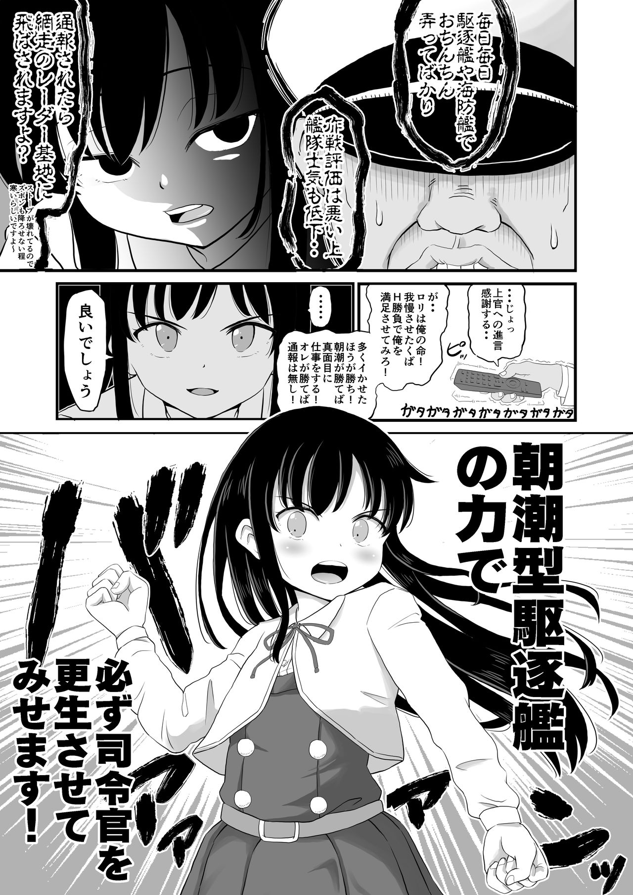 Zettai ni Makenai Asashio-chan page 5 full