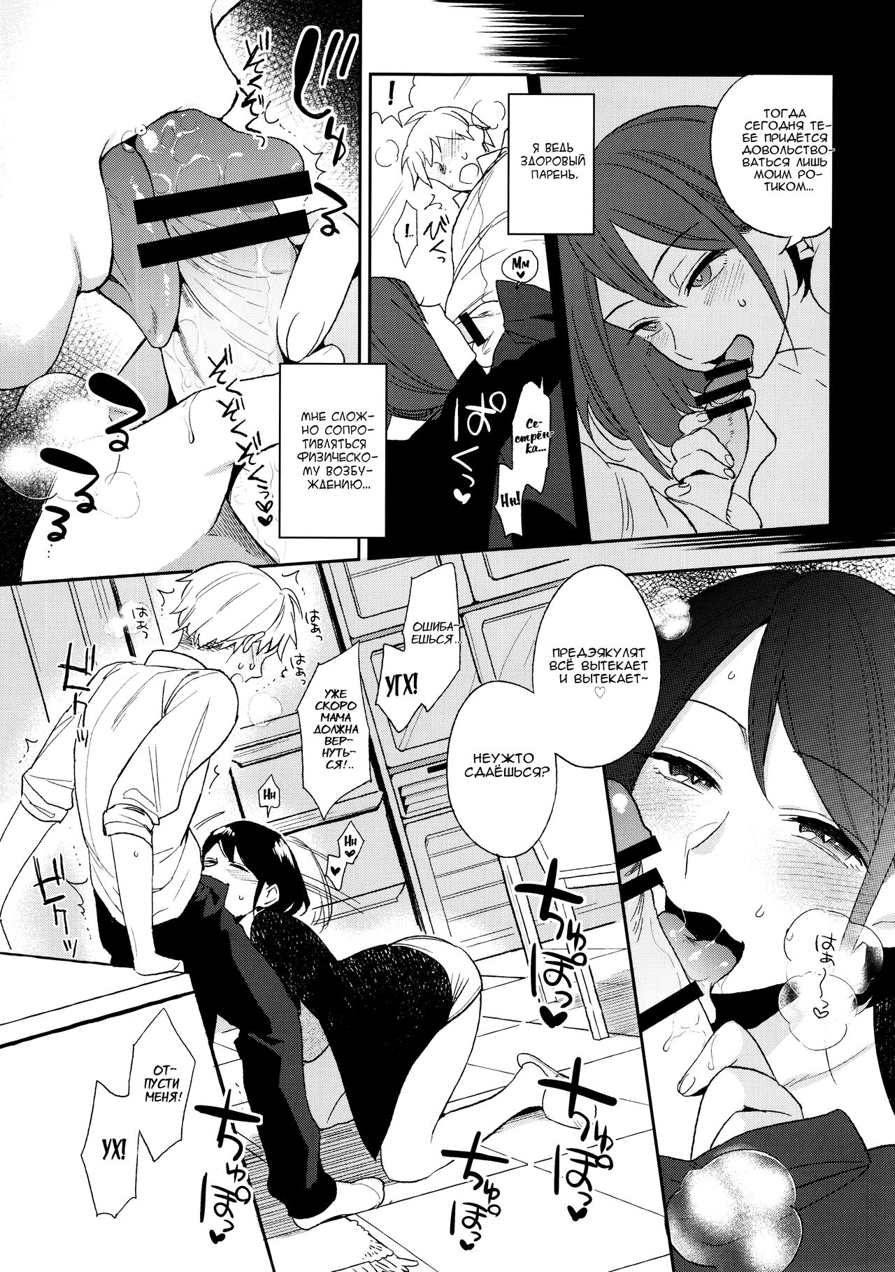 SEX INTERSECT | Секс-пересечения page 11 full