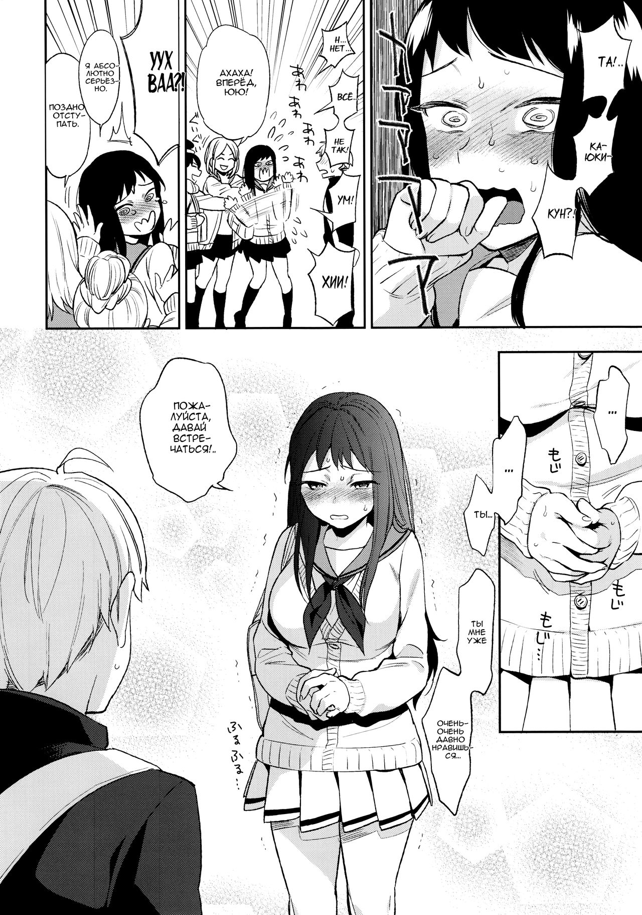 SEX INTERSECT | Секс-пересечения page 4 full