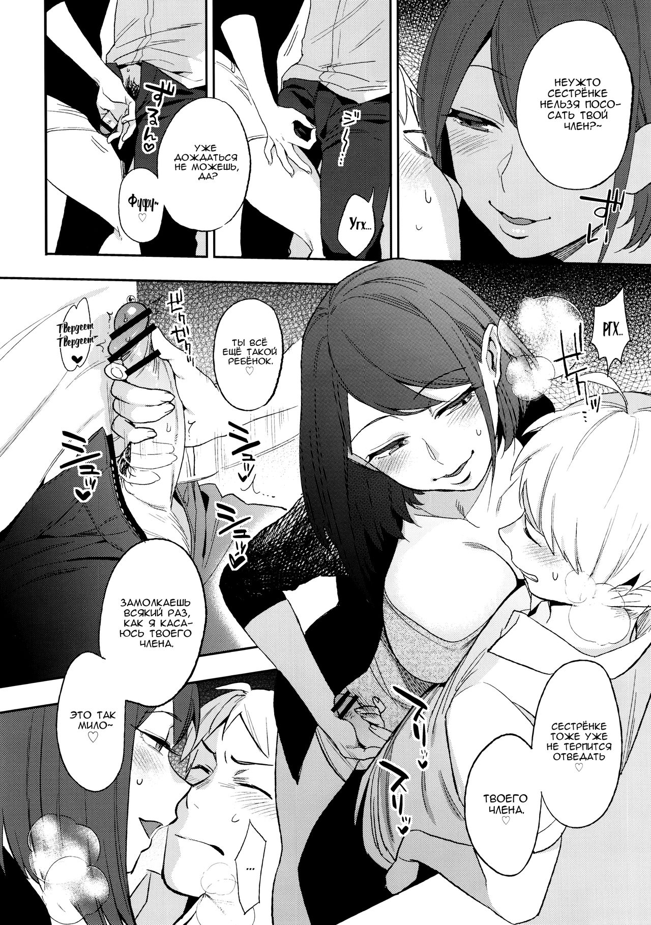 SEX INTERSECT | Секс-пересечения page 8 full