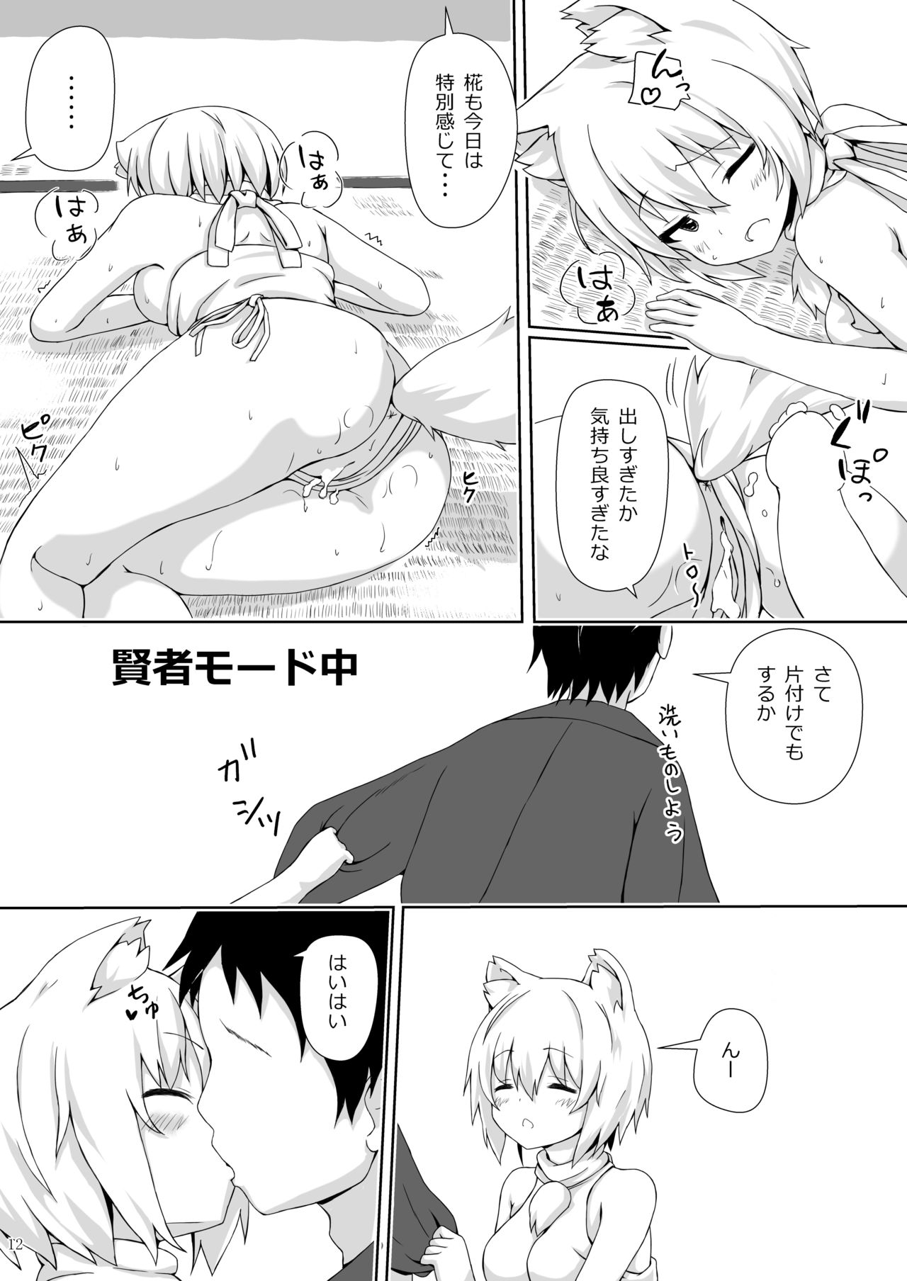Inubashiri Momiji no Iru Seikatsu page 11 full