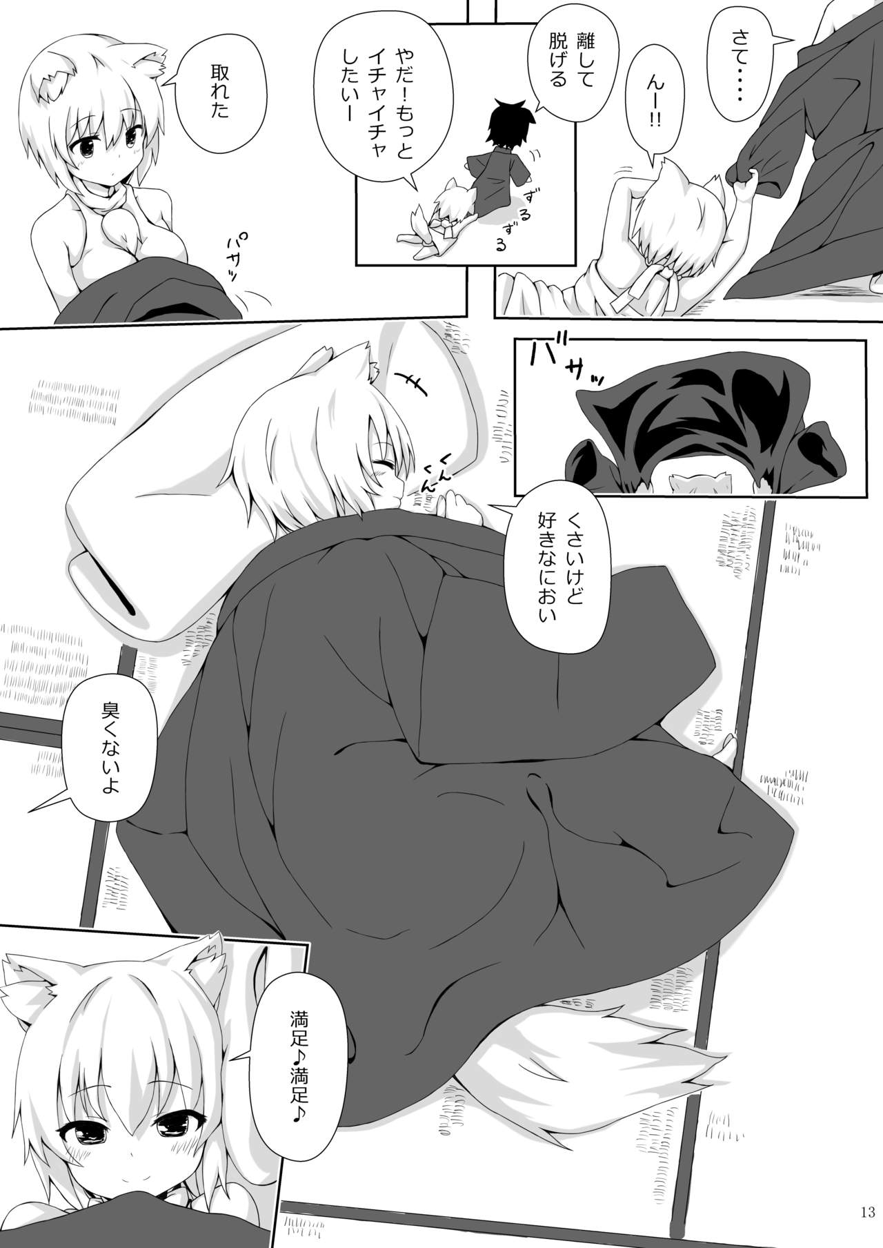 Inubashiri Momiji no Iru Seikatsu page 12 full