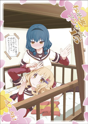 (C96) [Purimomo (Goyac)] Himegoto Flowers 15 | Secret Flowers 15 (YuruYuri) [English] [Chads no Teikoku] cover