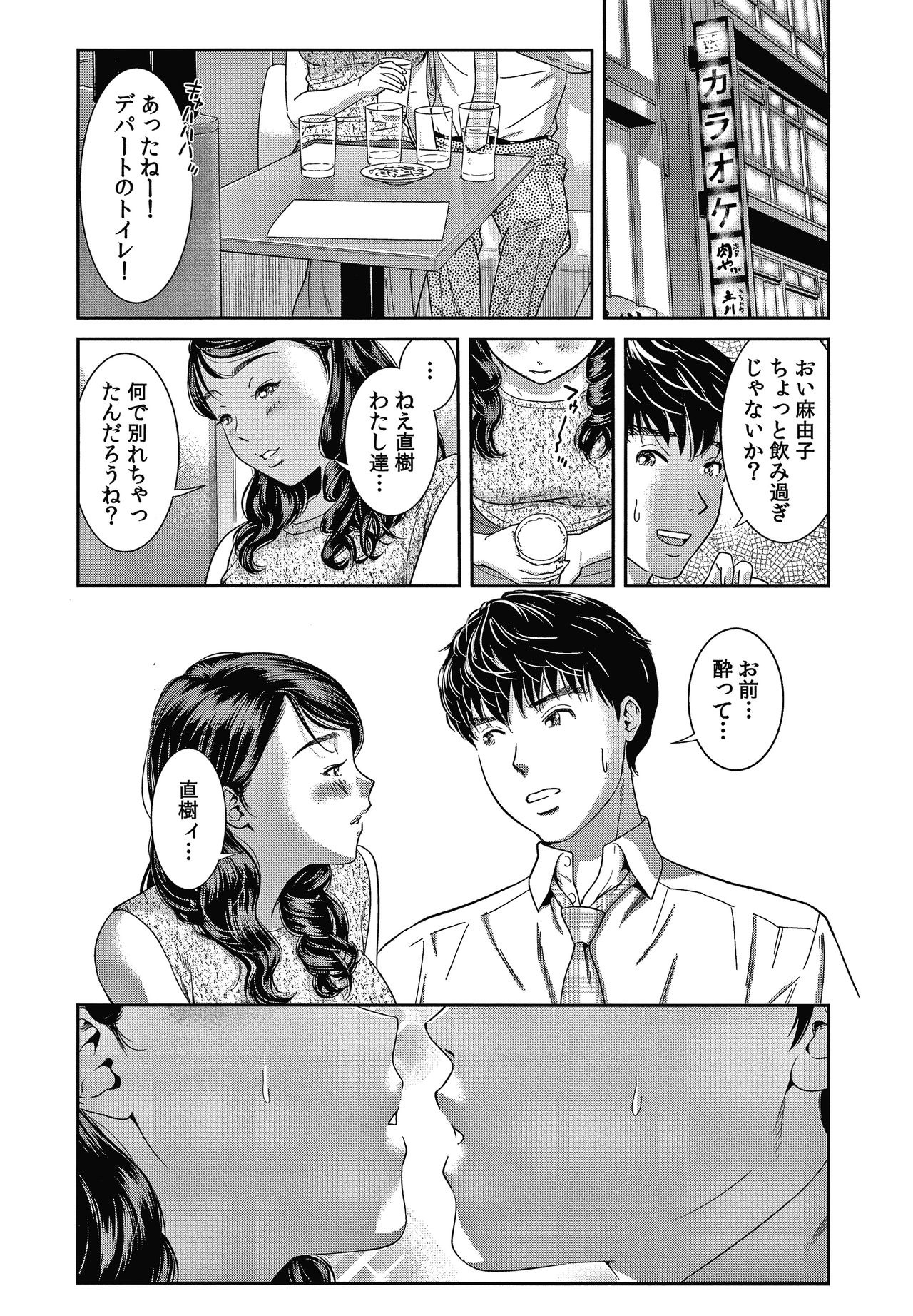 10-nenburi no H wa, Uwaki. page 11 full