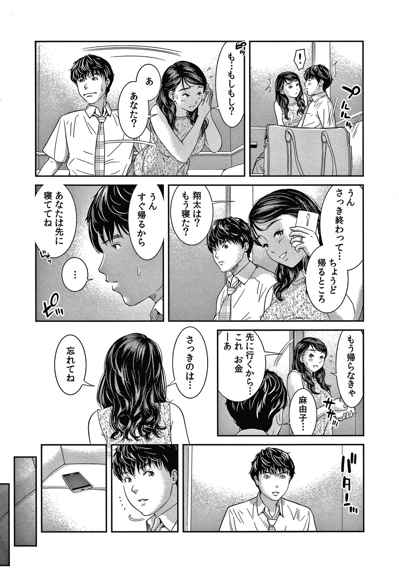 10-nenburi no H wa, Uwaki. page 12 full