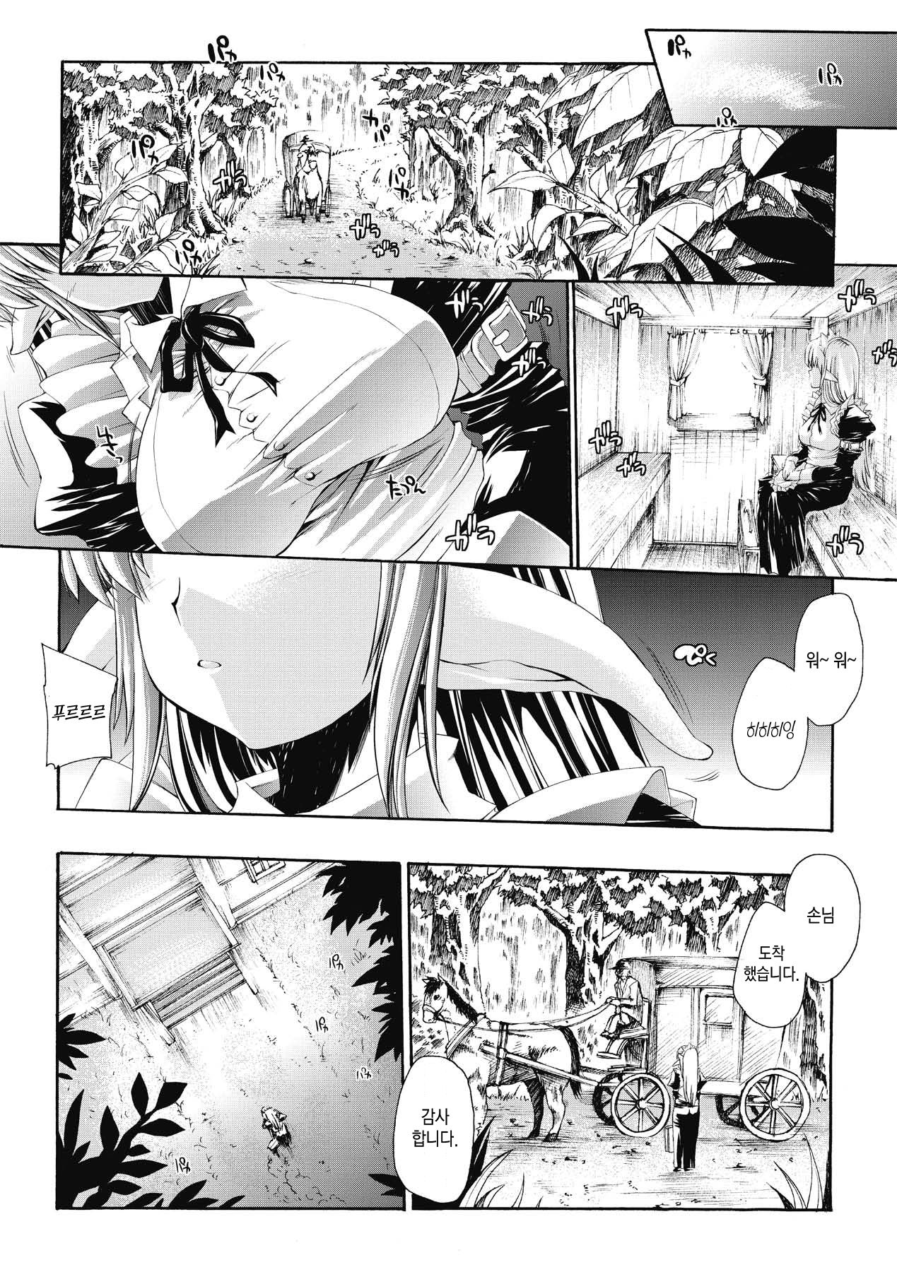 Injyutsu no Yakata | 음술의 관 Ch. 1 page 4 full