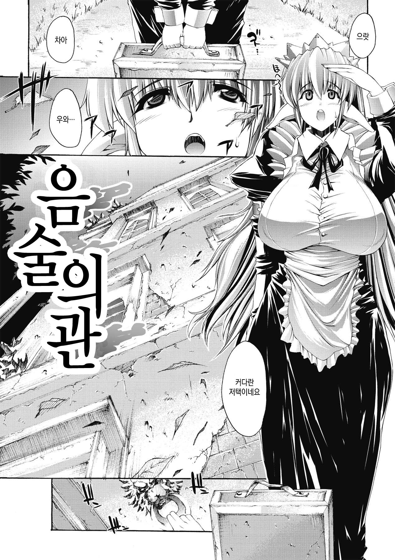 Injyutsu no Yakata | 음술의 관 Ch. 1 page 5 full