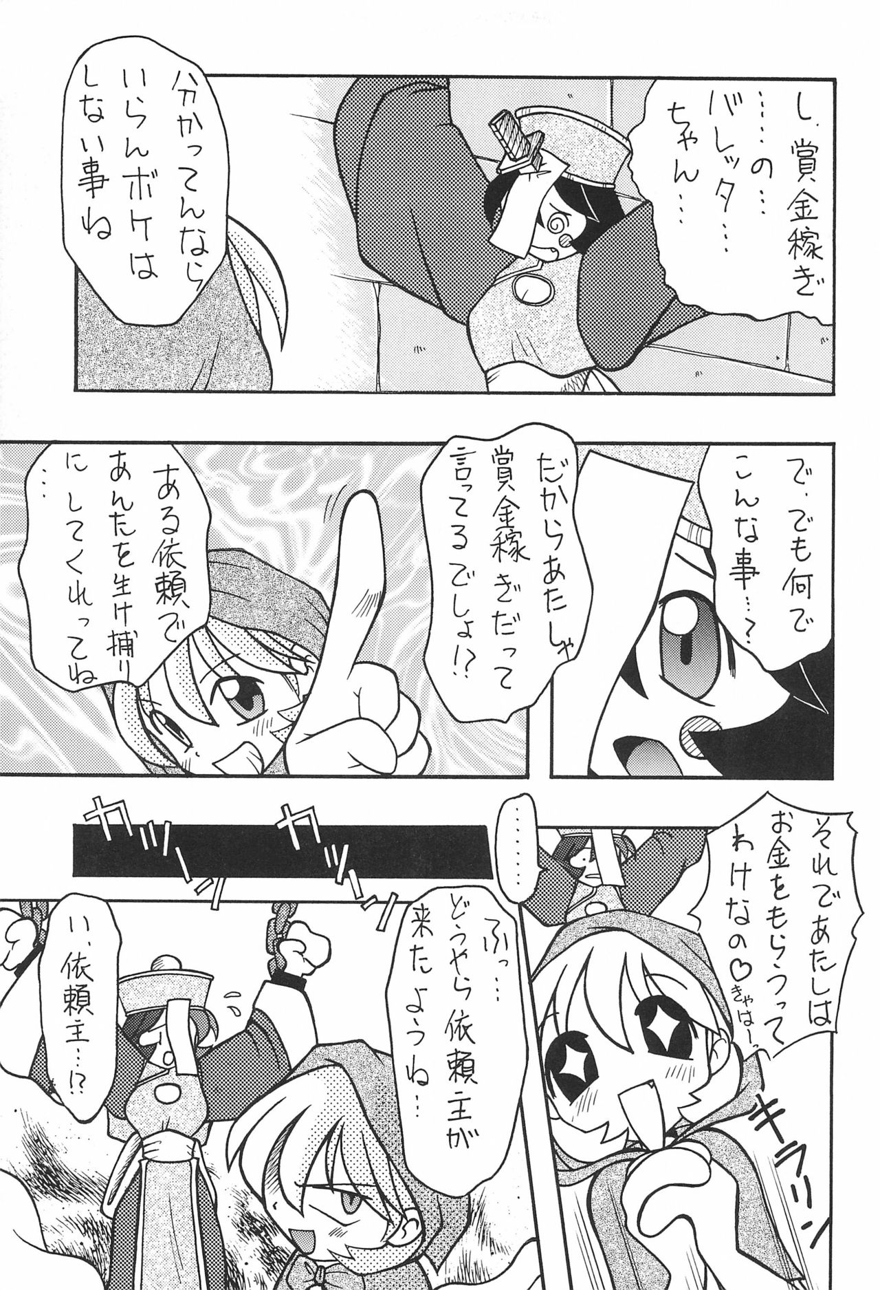 Akazukin to Issho page 7 full