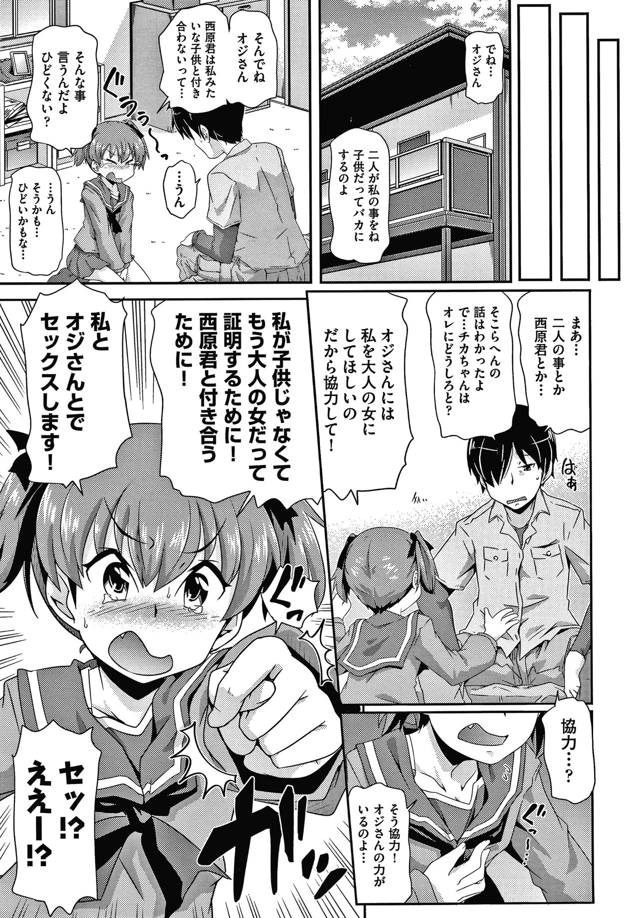 Rojiura page 12 full