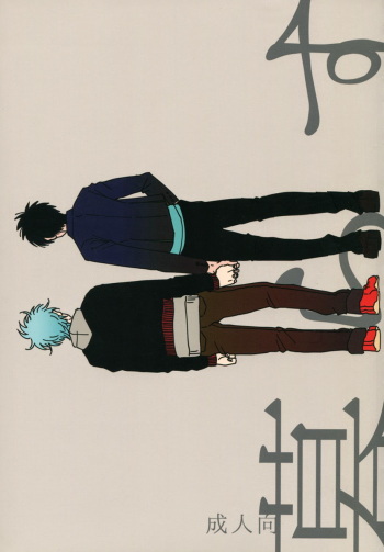 [Paraiso (Harada)] Kurasu (Gintama) [English] {fvckhigin} cover