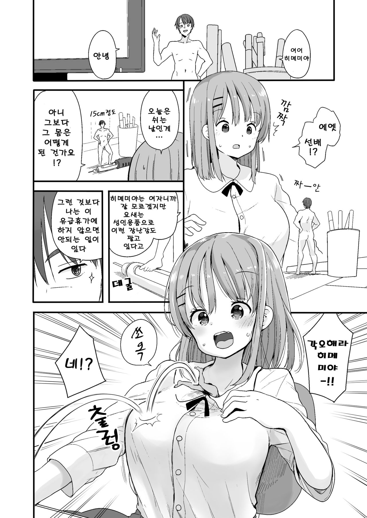 Namaiki na Kouhai ni Chiisaku Natte Itazurao | 건방진 후배에게 작아져서 장난을 page 2 full