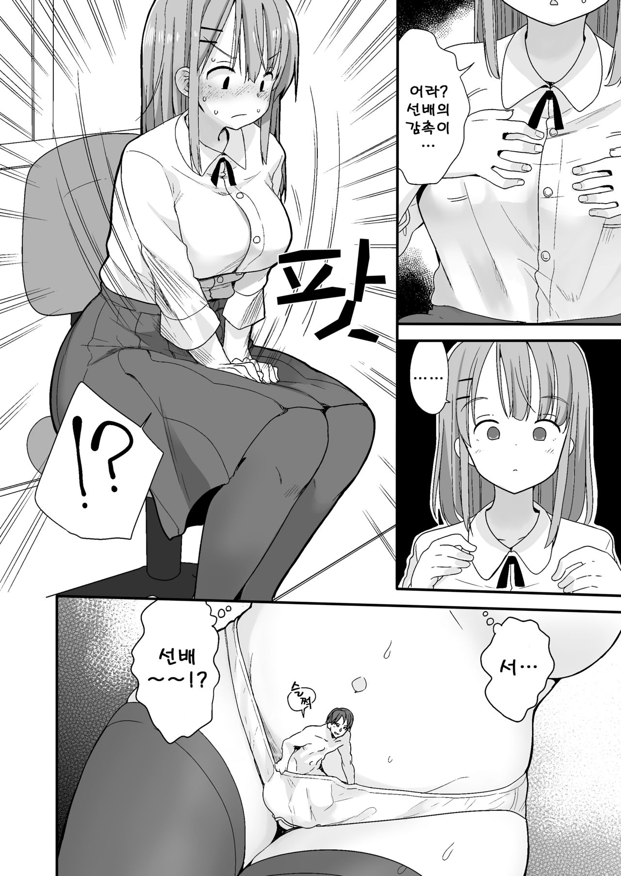 Namaiki na Kouhai ni Chiisaku Natte Itazurao | 건방진 후배에게 작아져서 장난을 page 6 full