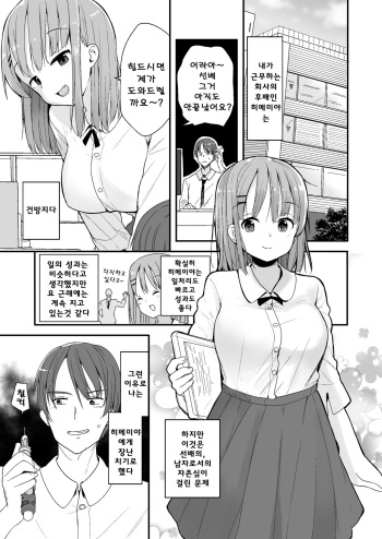 [Fuyuno Mikan] Namaiki na Kouhai ni Chiisaku Natte Itazurao | 건방진 후배에게 작아져서 장난을 [Korean] cover