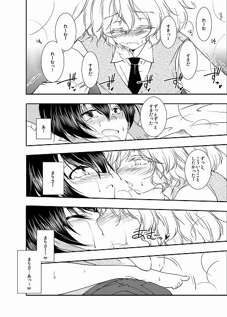 Reemu ga Mario ni Nakadashi Sarechau Hon page 5 full