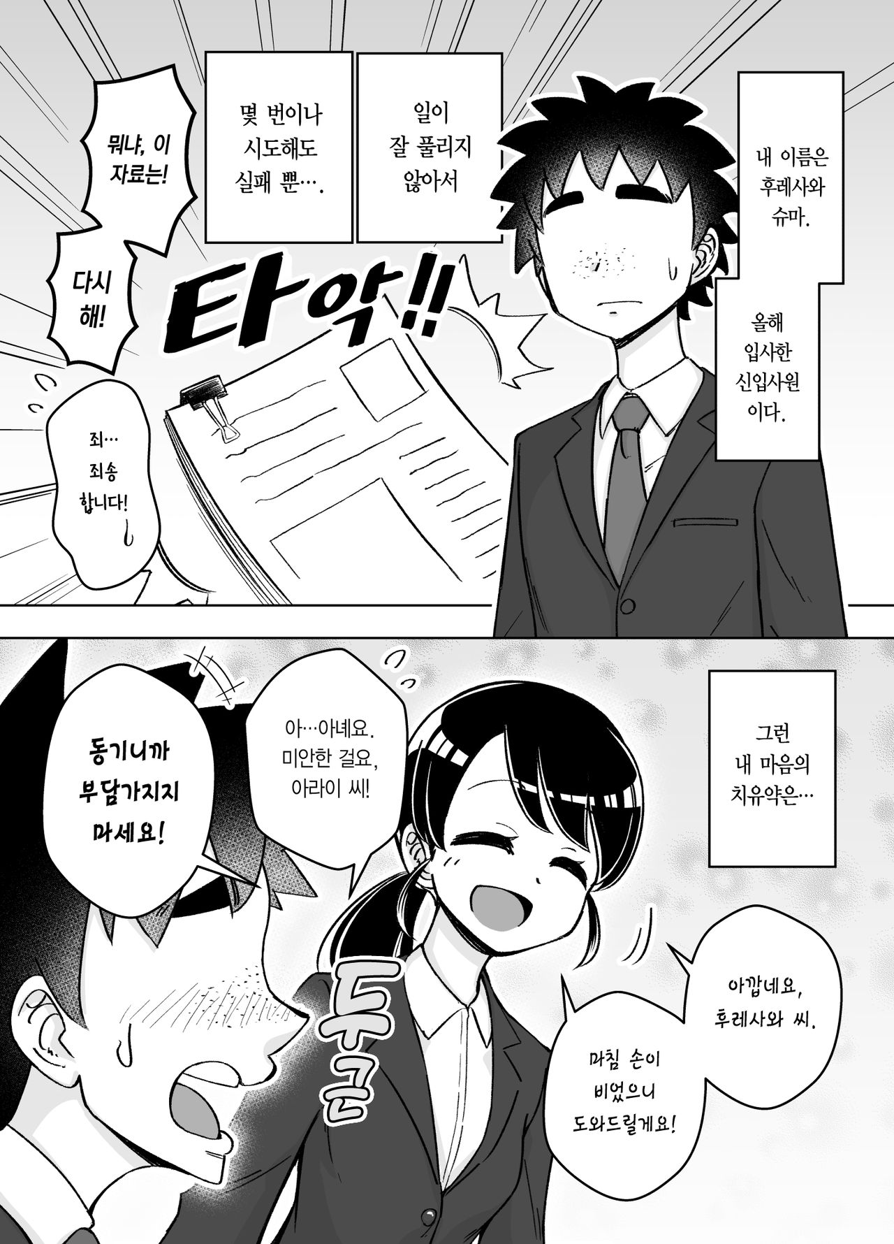 Saimin Musume ~Genki na Shinnyuu Shain~ | 최면녀 ~씩씩한 신입사원~ page 12 full