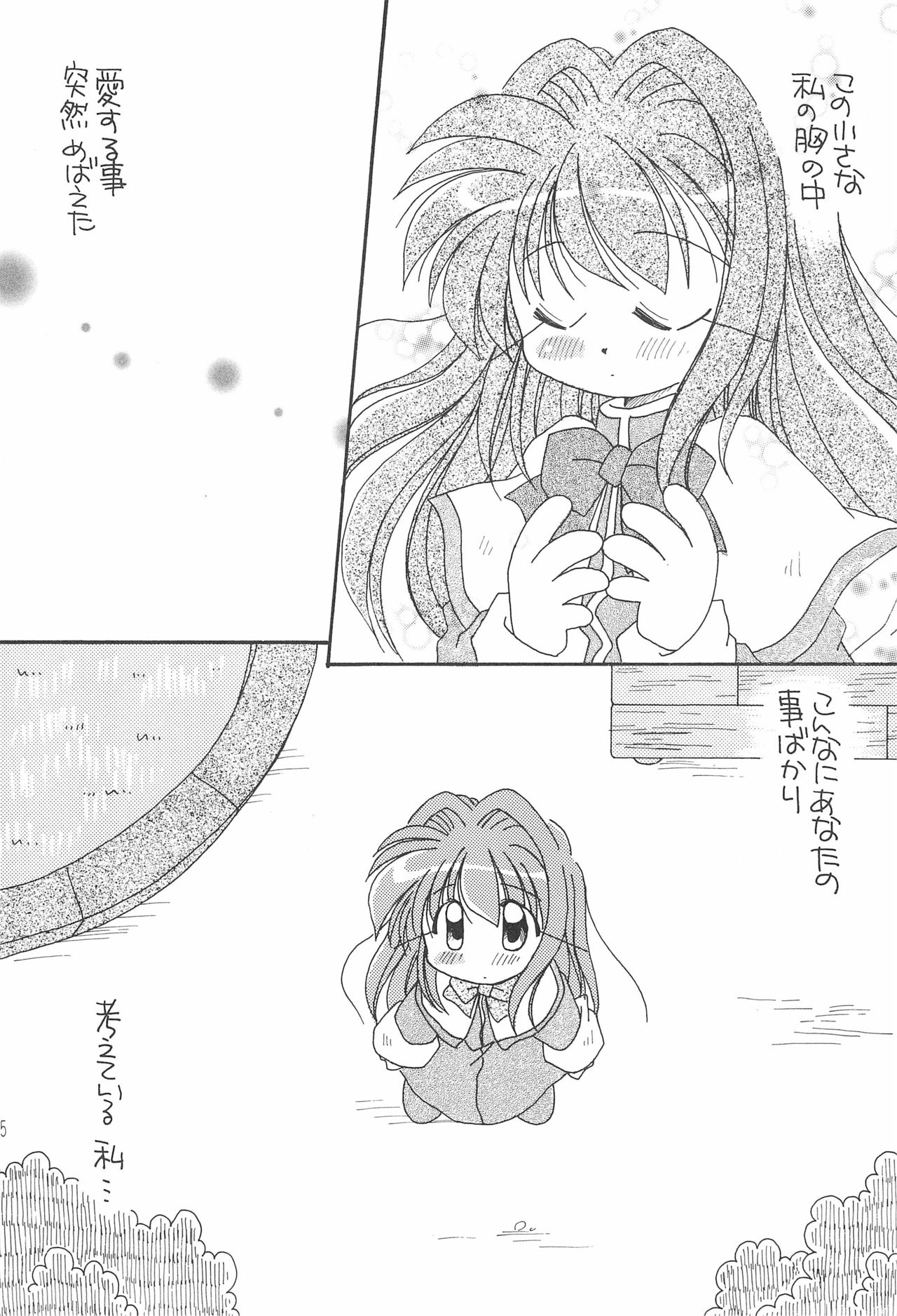 Anata o Kanjiteru page 7 full