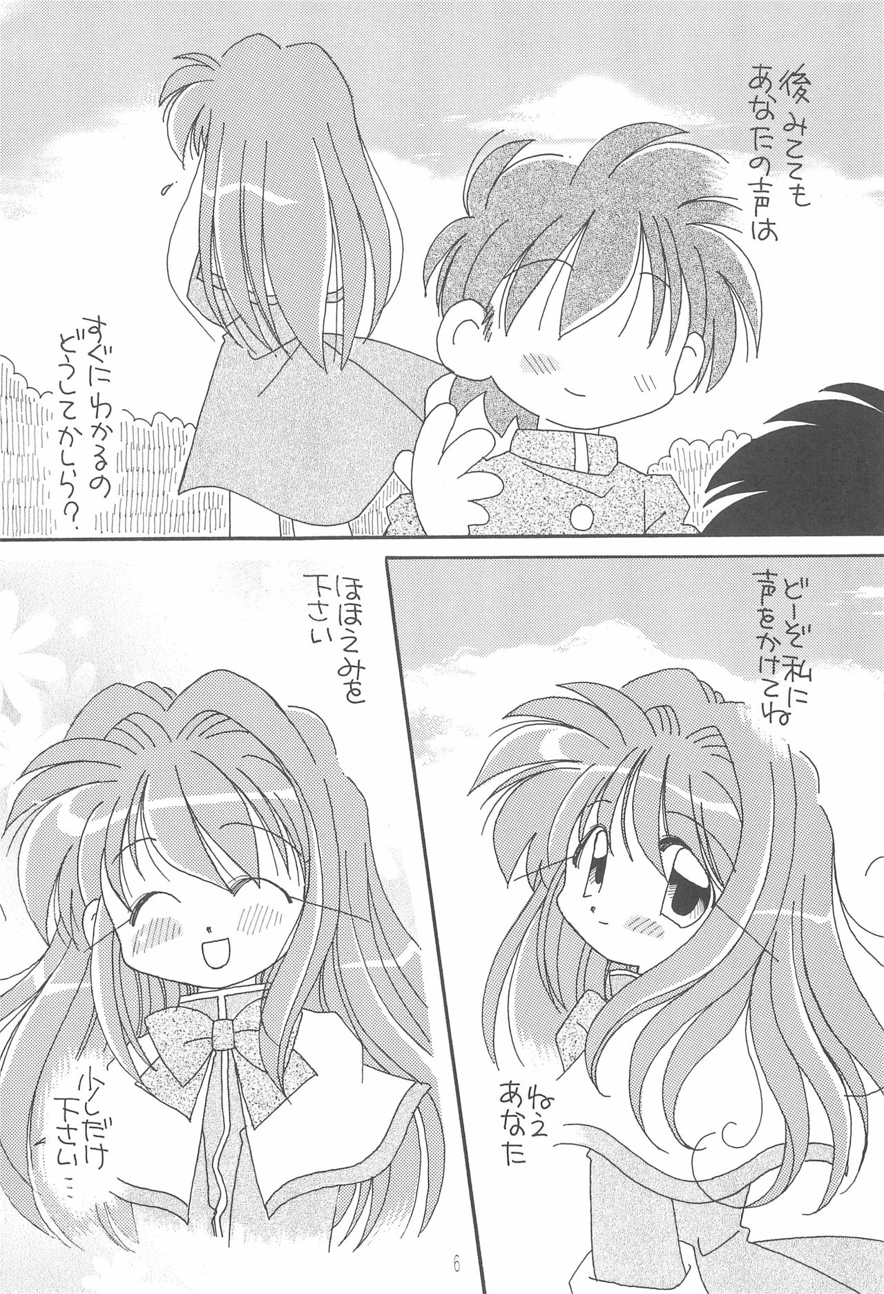Anata o Kanjiteru page 8 full