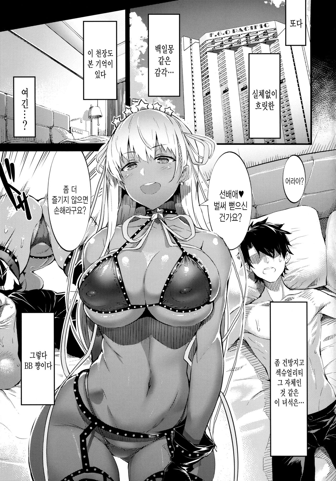 Kagirinaku Toumei ni Chikai B.B - Almost Transparent B,B | 한없이 투명에 가까운 B.B page 2 full