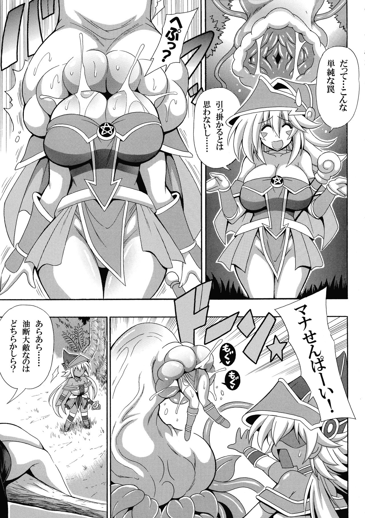 Kowaku no Mori no Ero Trap page 5 full