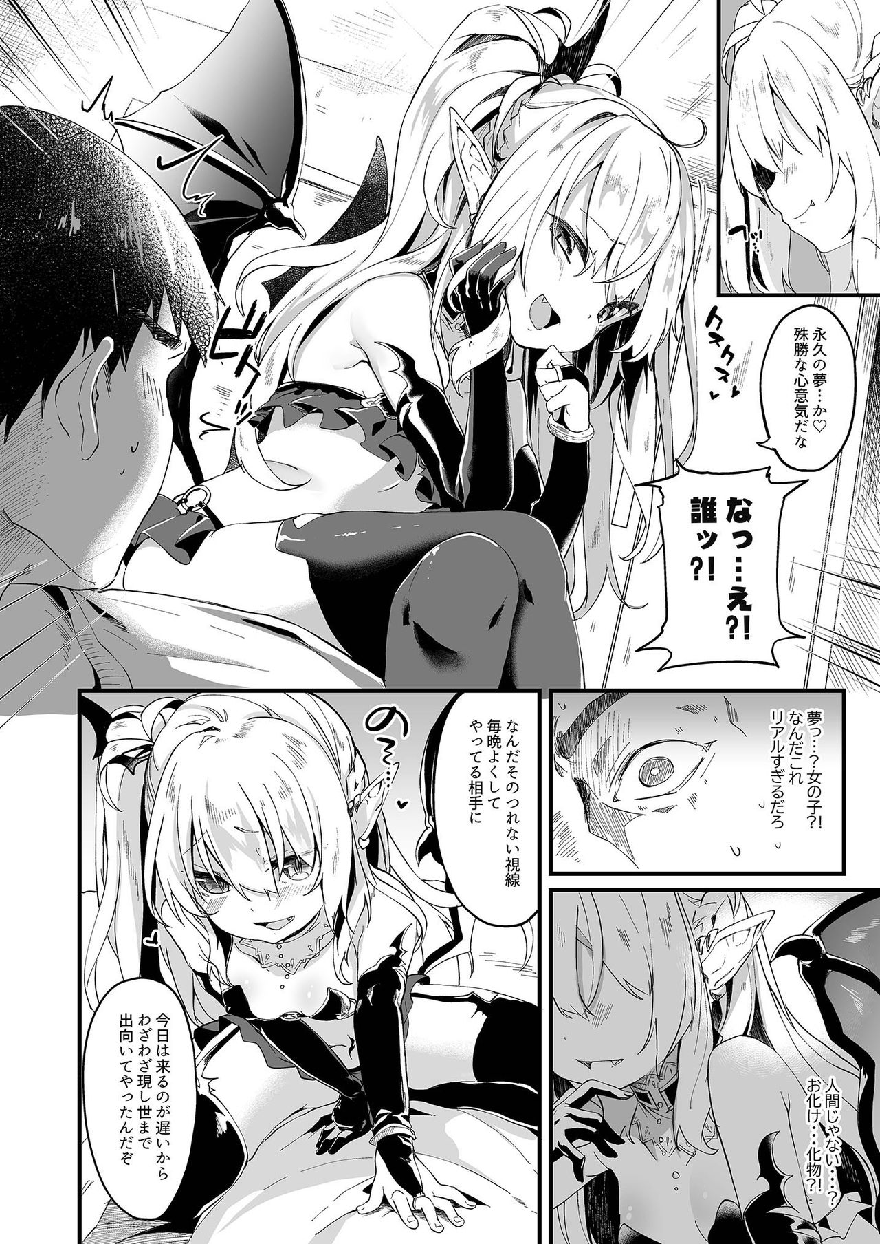 Boku wa Chiisana Succubus no Shimobe 1 page 4 full