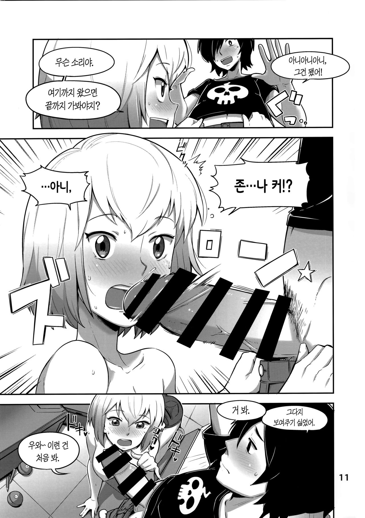 Gwenpool  | 그웬풀 page 12 full
