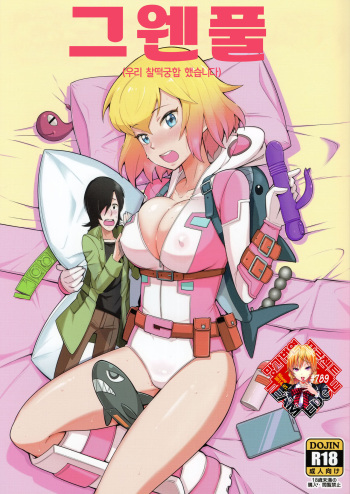 (C97) [Kotau (Bowieknife)] Gwenpool (Watashi-tachi Icha Love Shimashita) | 그웬풀 (우리 찰떡궁합 했습니다) (Gwenpool) [Korean] [Team Edge] cover