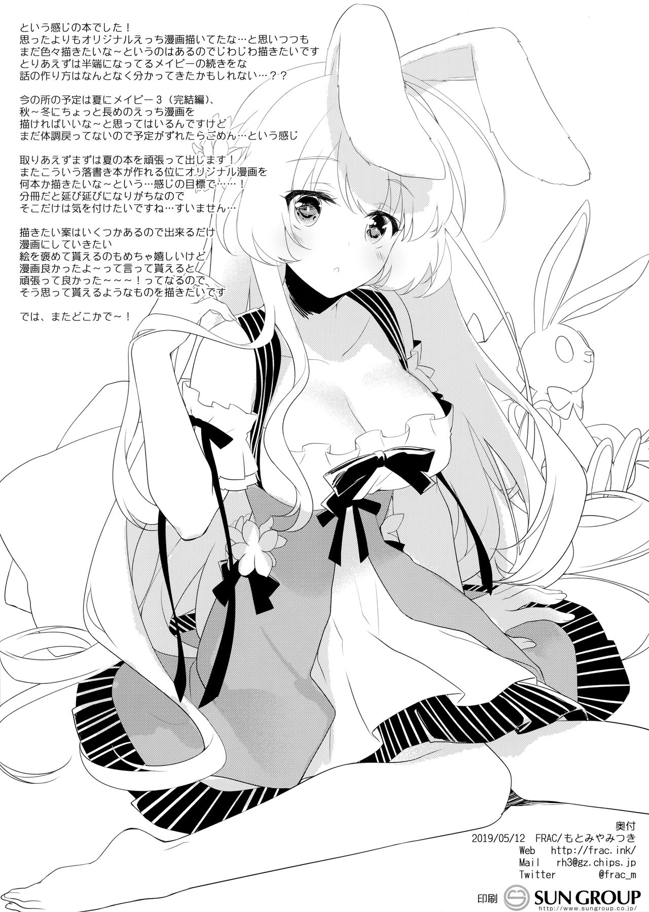 Ima made Kaita Ko Rakugaki Bon. page 12 full