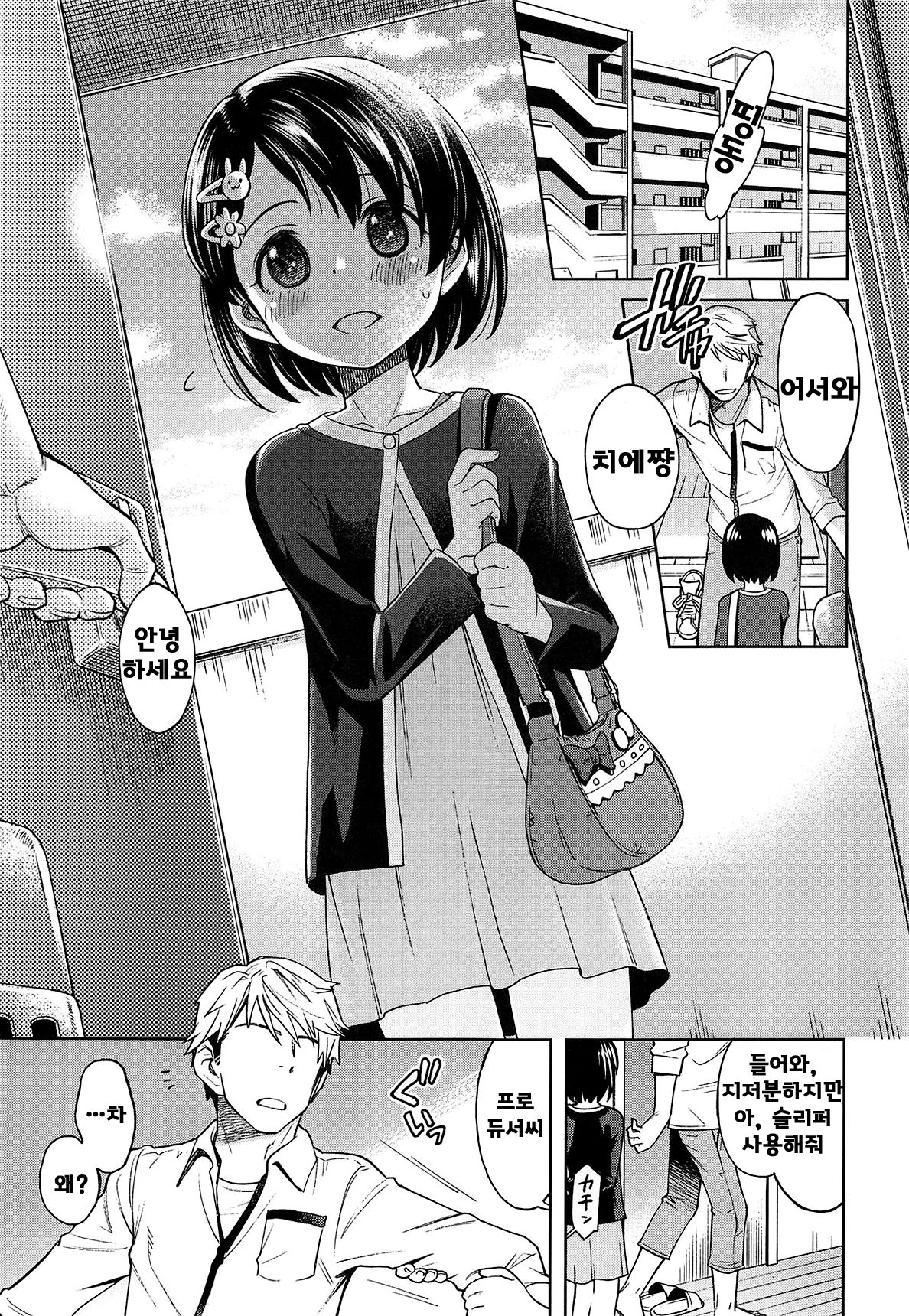 Warui Ko Chie-chan 2 page 2 full
