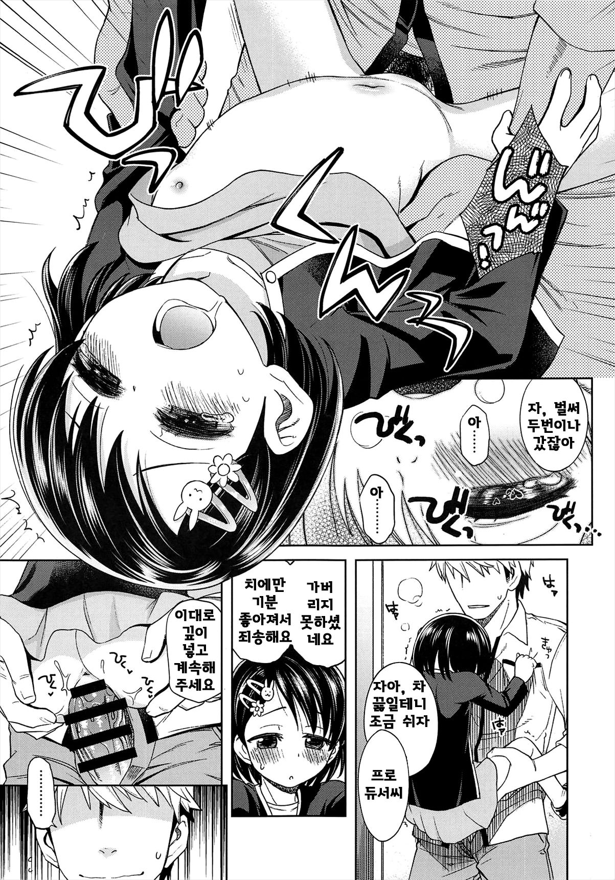 Warui Ko Chie-chan 2 page 8 full