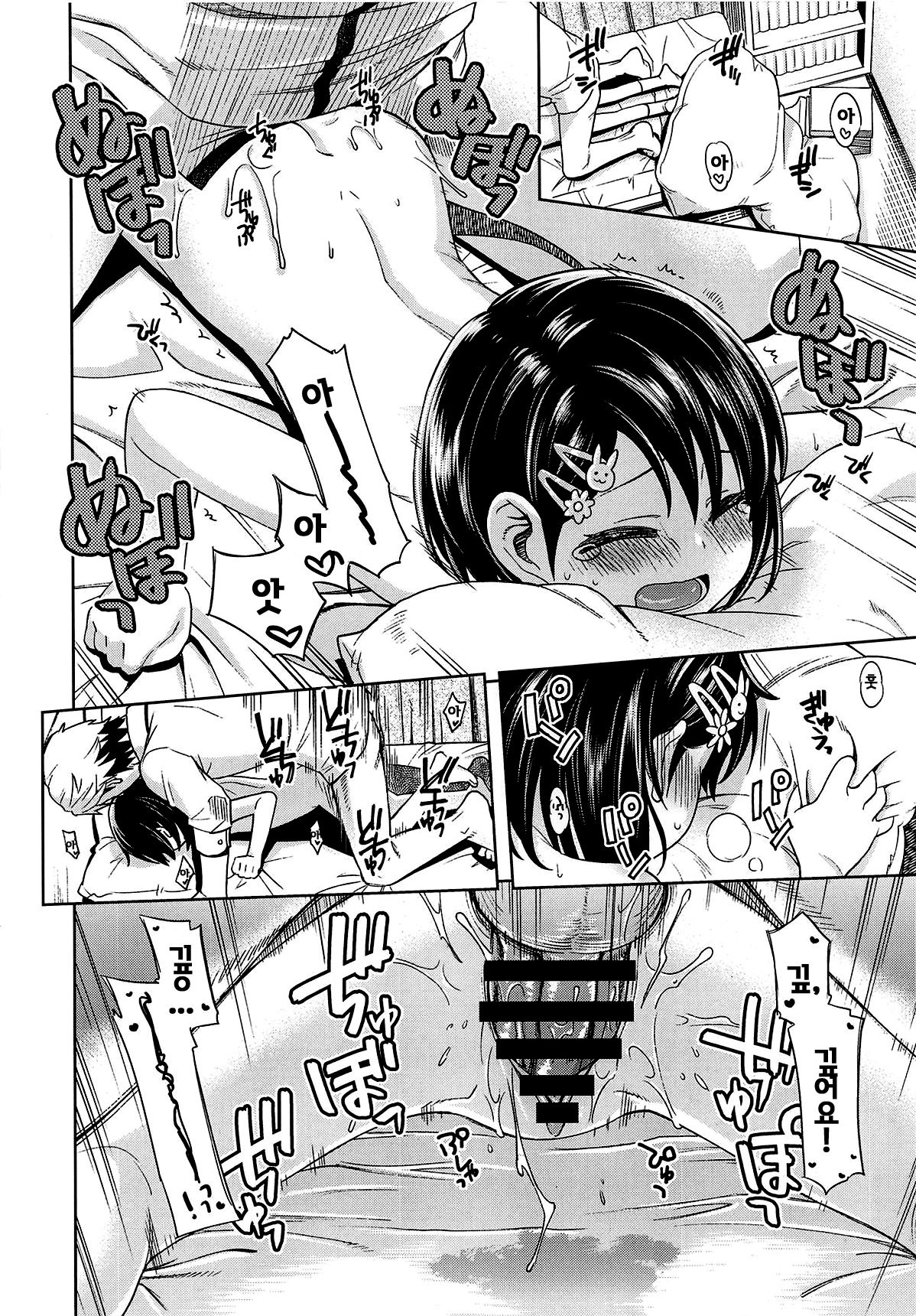 Warui Ko Chie-chan 2 page 9 full