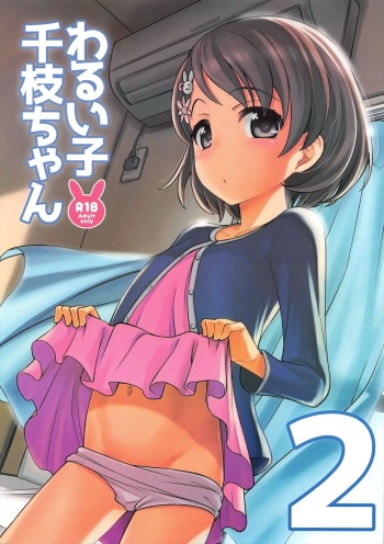 (COMIC1☆15) [Ezokuroten (Miyanogi Jiji)] Warui Ko Chie-chan 2 (THE IDOLM@STER CINDERELLA GIRLS) [Korean] cover