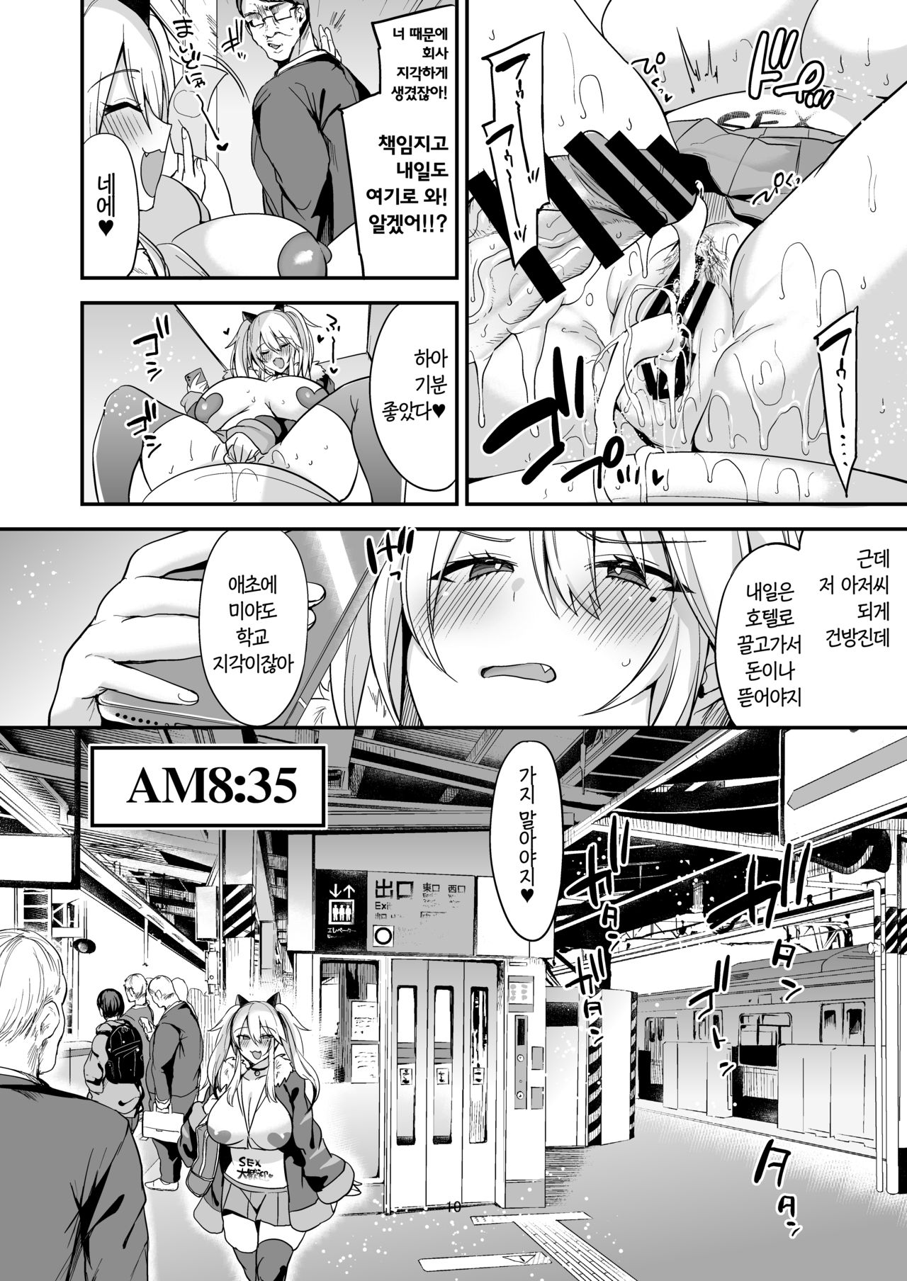 Sokuhame Dekichau JK Miya-chan no Ichinichi | 바로 따먹을 수 있는 JK 미야 쨩의 하루 page 12 full
