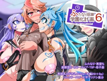 [hentaiworks (Aruma)] Futanari Dorei Gakuen-ka Keikaku 6 cover