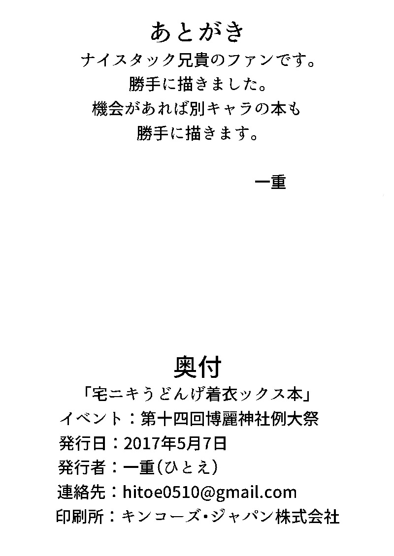 Taku Niki Udonge Chakui-ex | 택형님우동게 착의섹스책 page 11 full